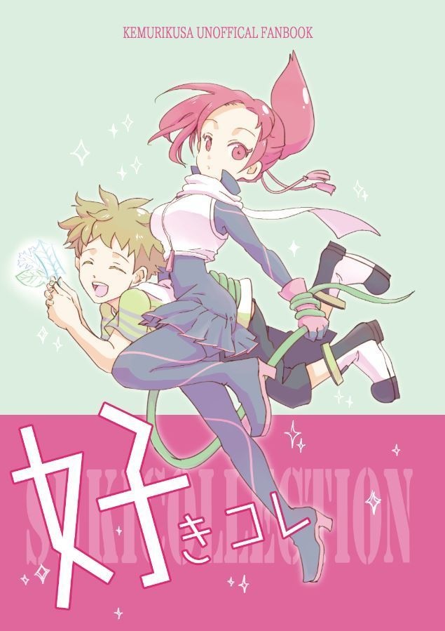 好きコレ