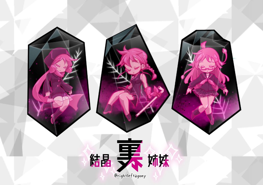 【結晶裏姉妹】ケムリクサアクリルキーホルダー