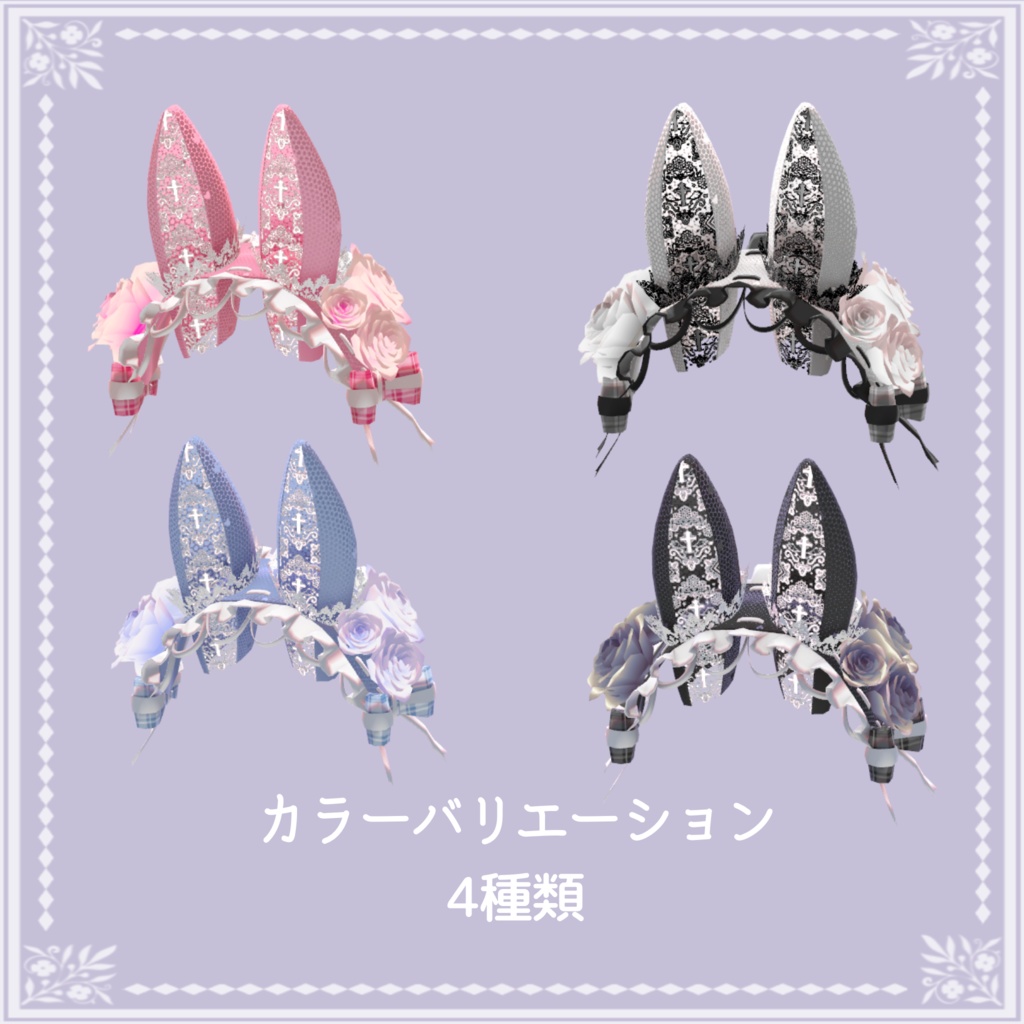 【VRC想定】DreamingRabbit【ヘッドドレス】