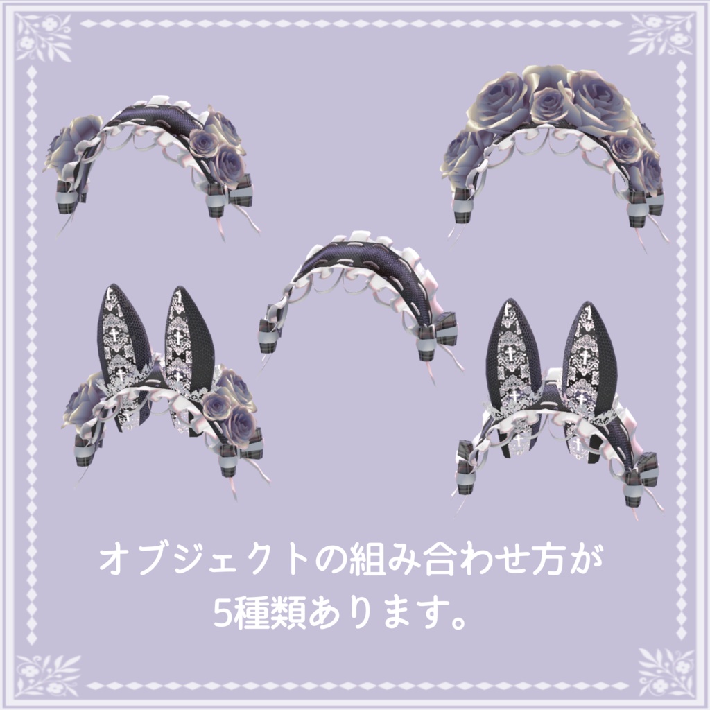 【VRC想定】DreamingRabbit【ヘッドドレス】