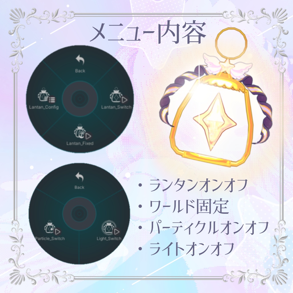 【完全無料】きらきらランタンライト【Vket2023Wおまけアイテム】