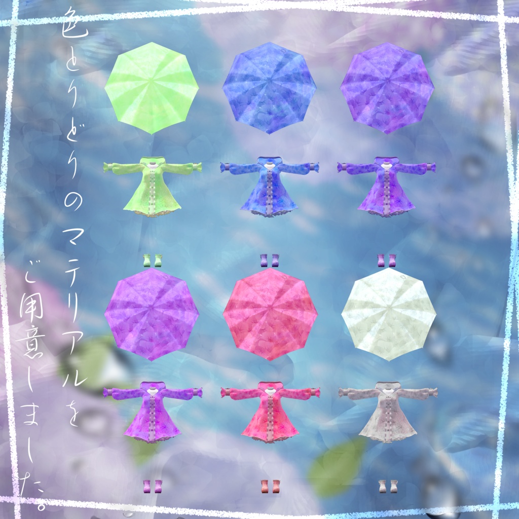 【VRC想定】あじさいびより【4アバター対応】