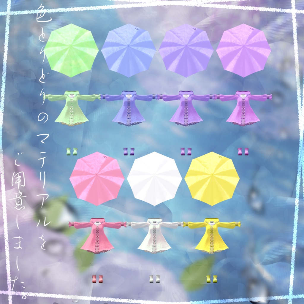 【VRC想定】あじさいびより【4アバター対応】