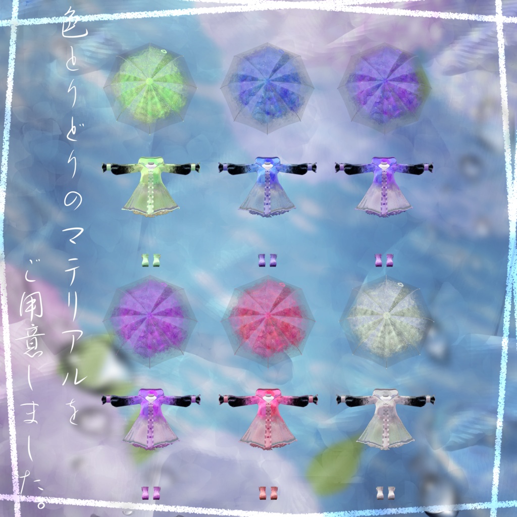 【VRC想定】あじさいびより【4アバター対応】