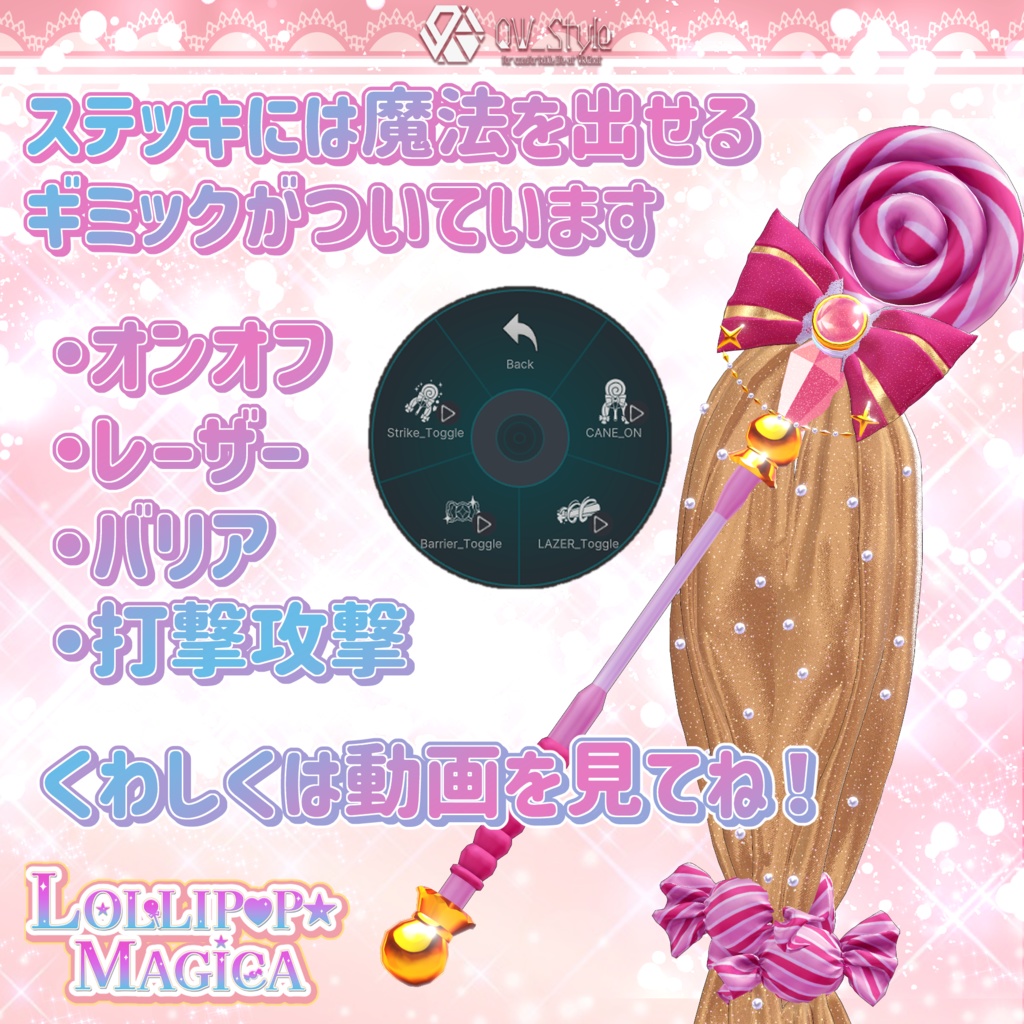 【🍬11アバター対応🍭】LOLLIP♡P☆MAGICA【VRC想定】
