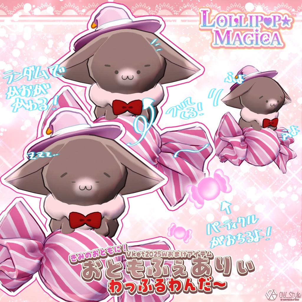 【パスワードが見つかれば無料】きみのおともに!『おともふぇありぃ☆わっふるわんだ~』 【Vket2025S出店記念】