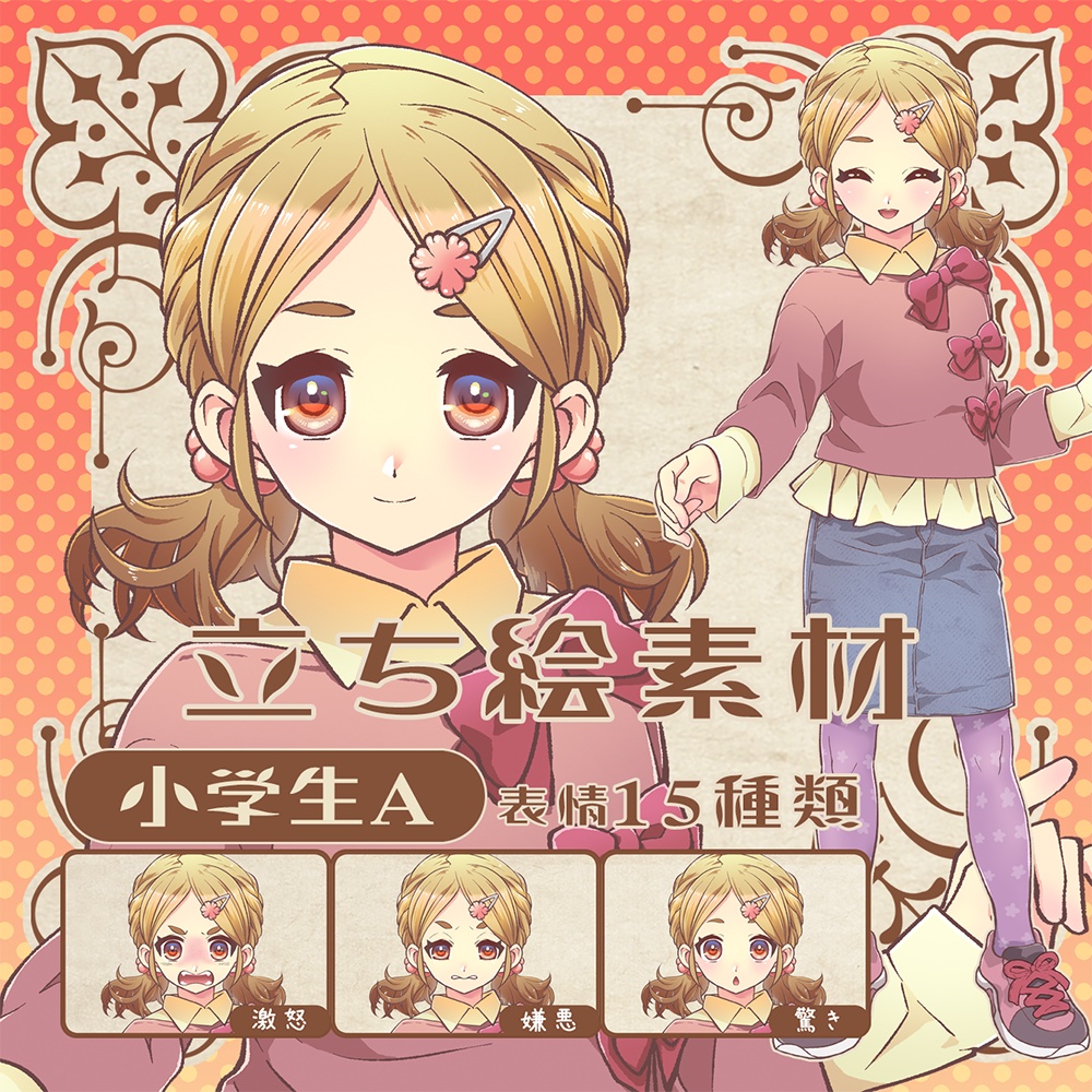 立ち絵素材_小学生A