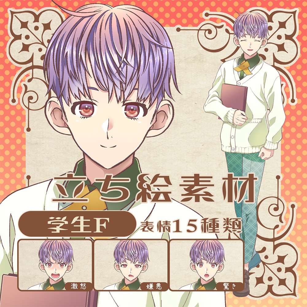 立ち絵素材_学生F