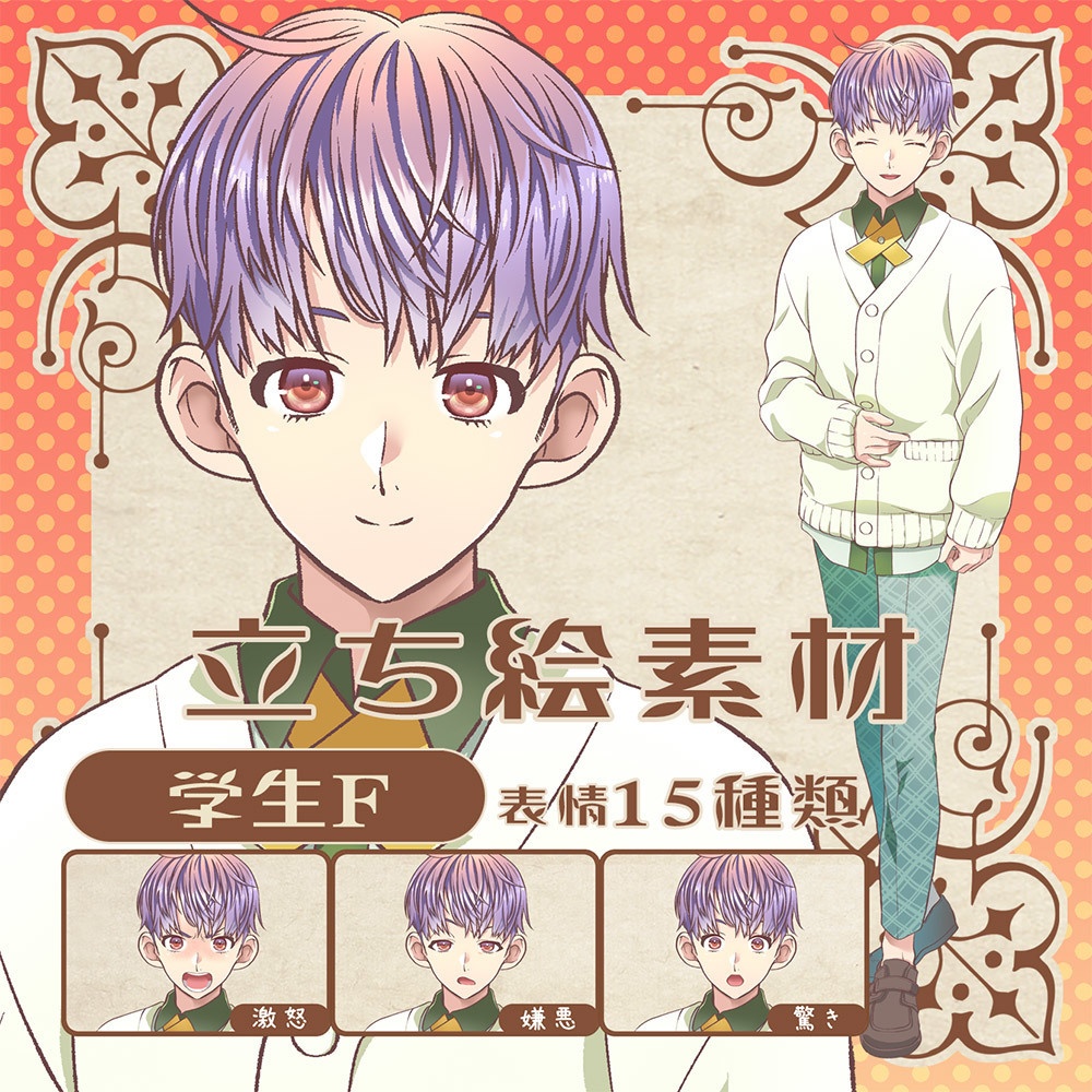 立ち絵素材_学生F