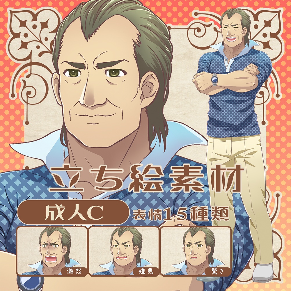 立ち絵素材_成人C（おじさん）