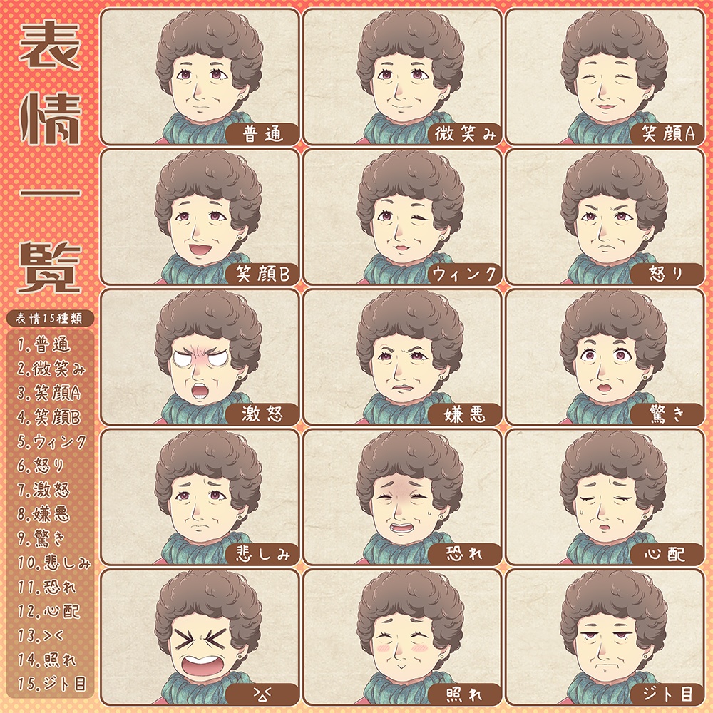 立ち絵素材_成人D(おばさん)