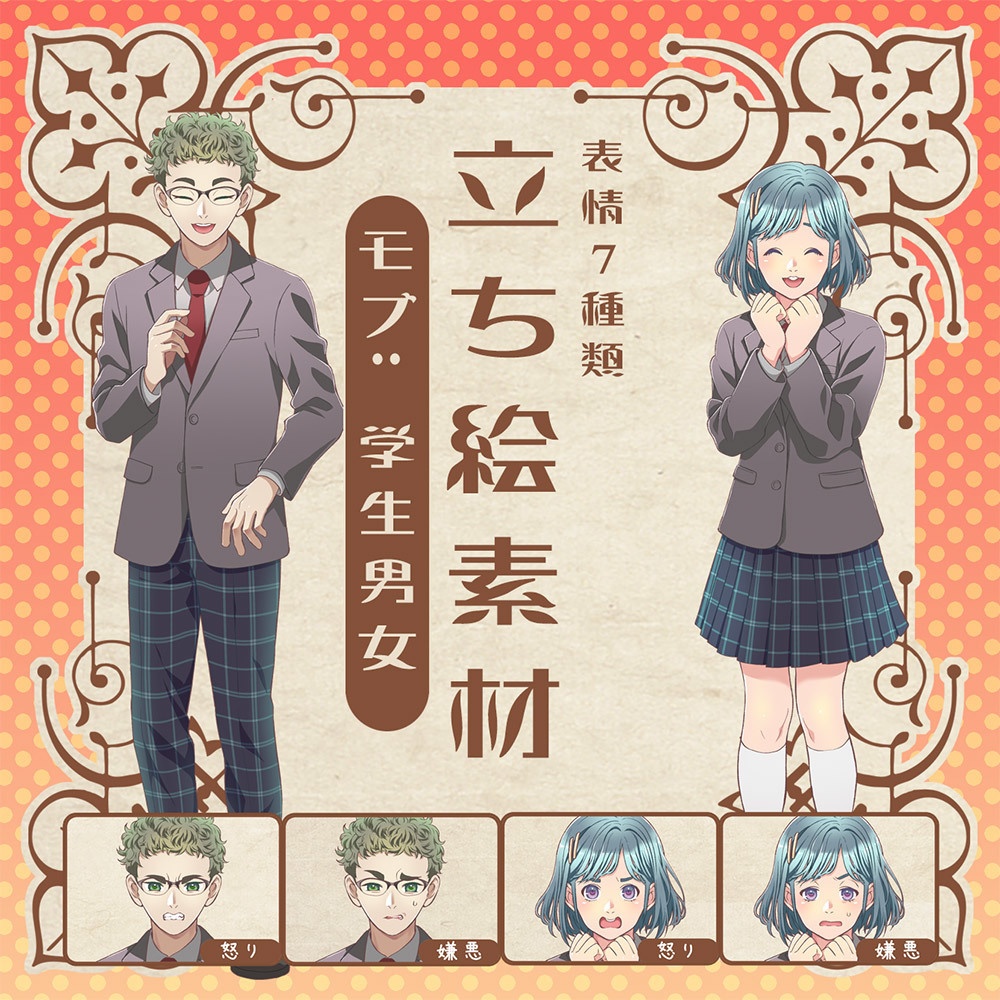 立ち絵素材_モブ学生男女3