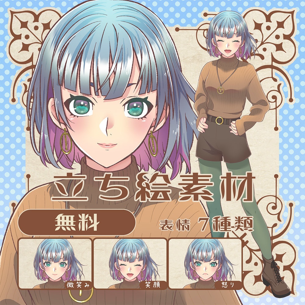 【無料】立ち絵素材