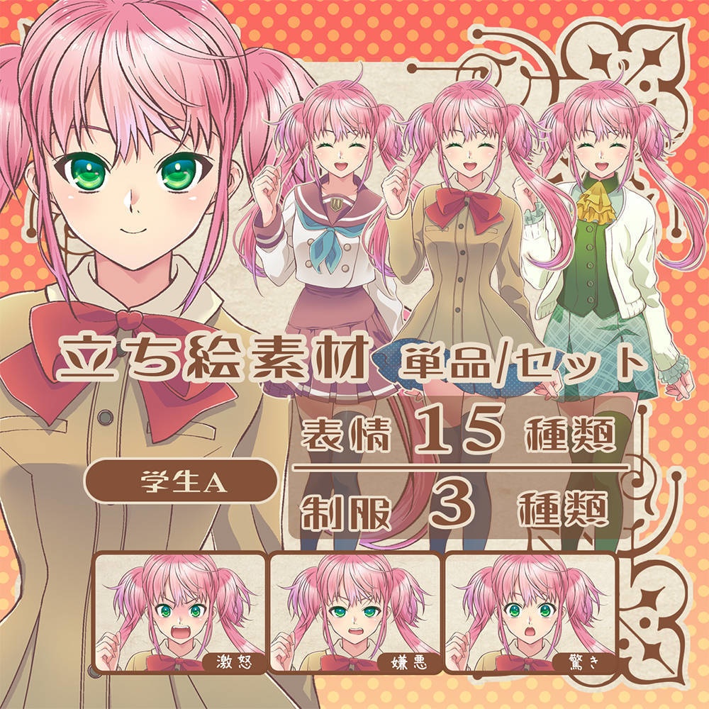 立ち絵素材_学生A [表情15種類 制服3種類]単品/セット