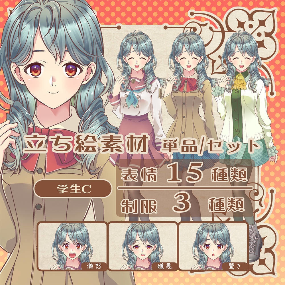 立ち絵素材_学生C [表情15種類 制服3種類]単品/セット