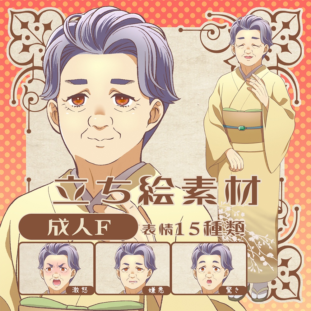 立ち絵素材_成人F（おばさん）