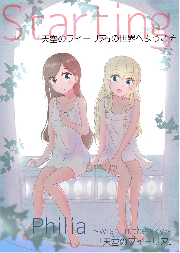 Starting 天空のフィーリア 始動編