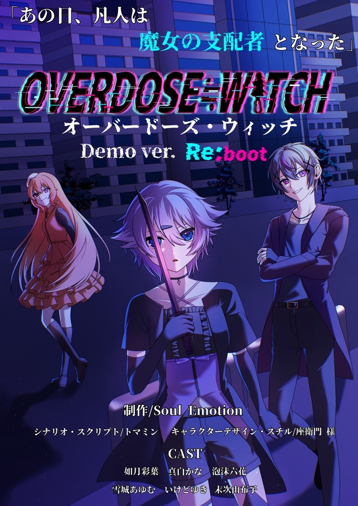 OVERDOSE≓WITCH 【オーバードーズ･ウィッチ】Demo ver. Re:boot