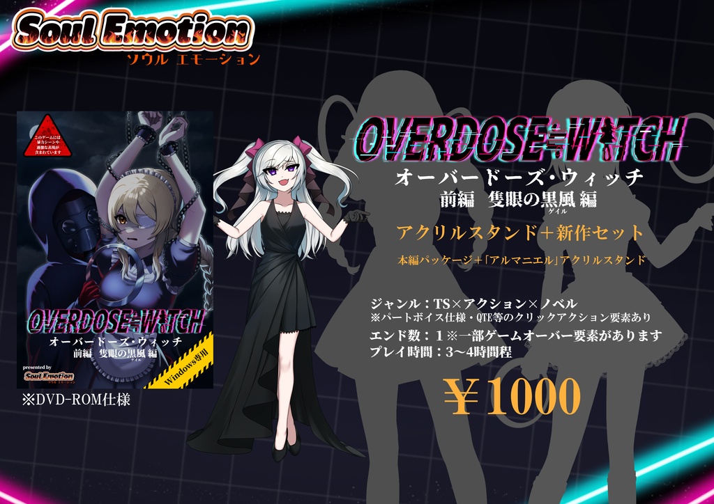 OVERDOSE≓WITCH 前編 隻眼の黒風(ゲイル)編　新作セット