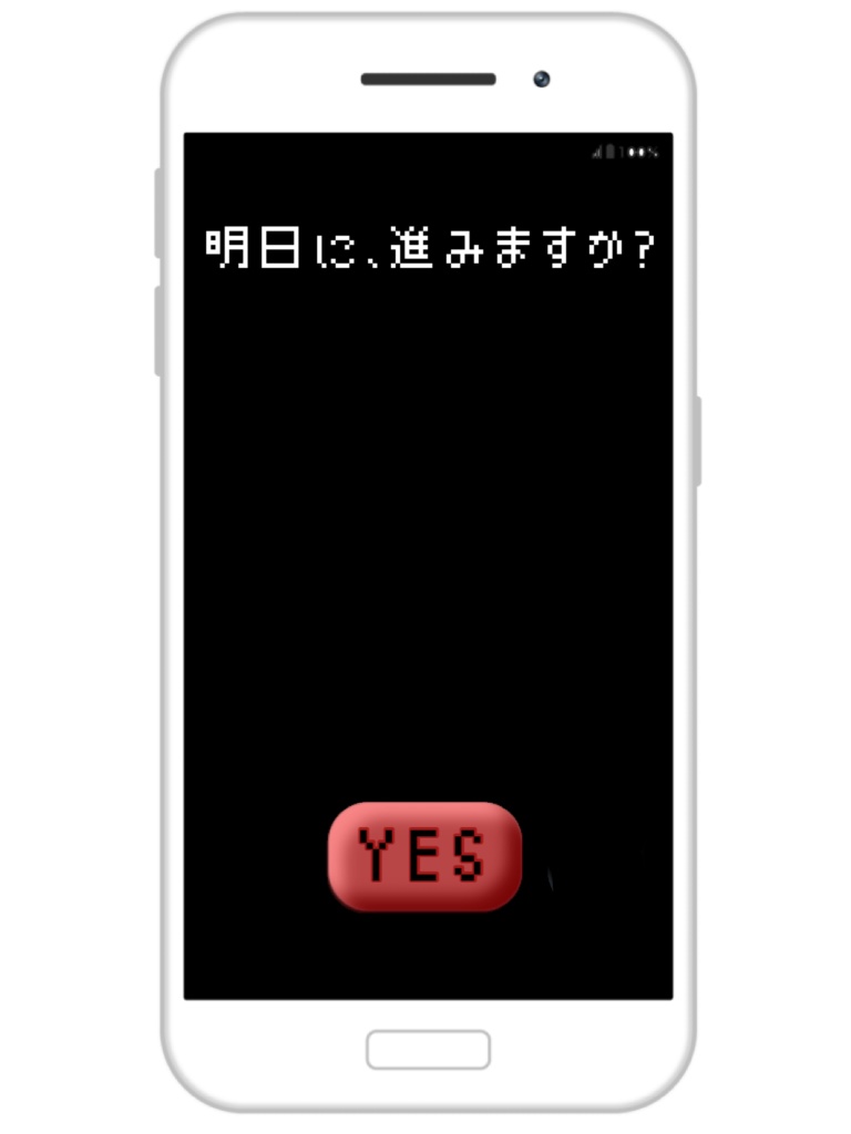 「Continue? 」携帯画面