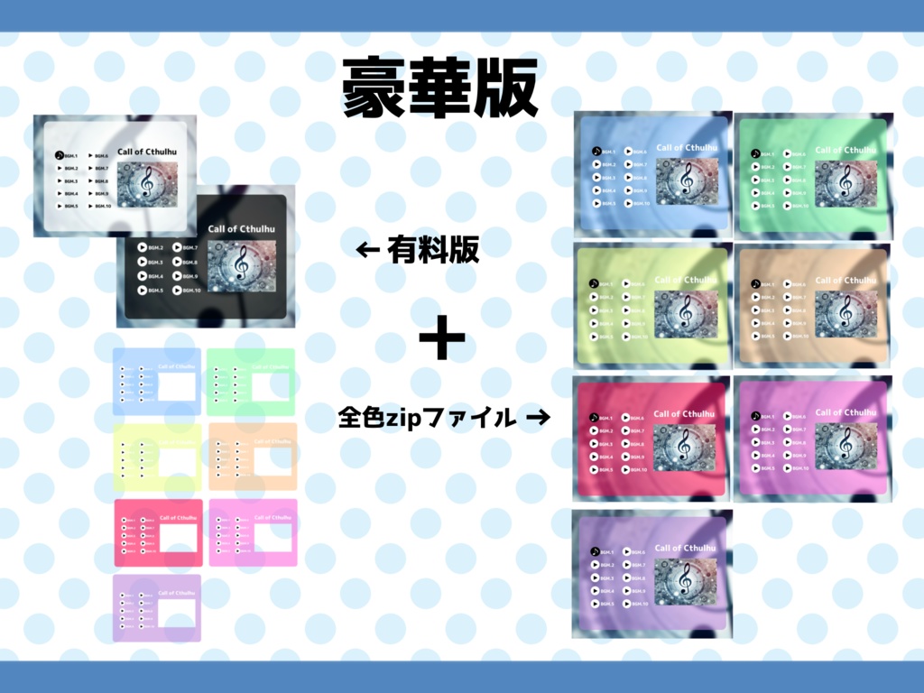 【無料/有料】投げるだけ!KPレス用BGM部屋zip素材【ココフォリア】