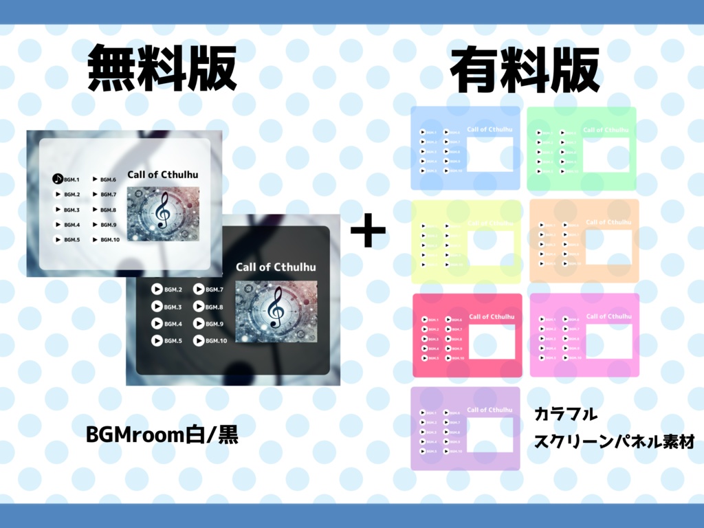 【無料/有料】投げるだけ!KPレス用BGM部屋zip素材【ココフォリア】