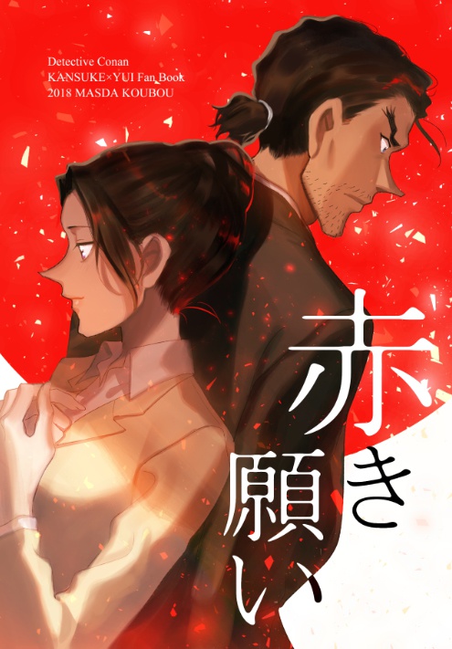 敢由本合同セット