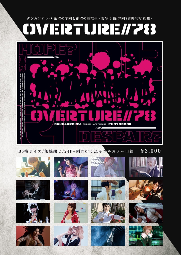  ダンガンロンパ78期生写真集「OVERTURE//78」