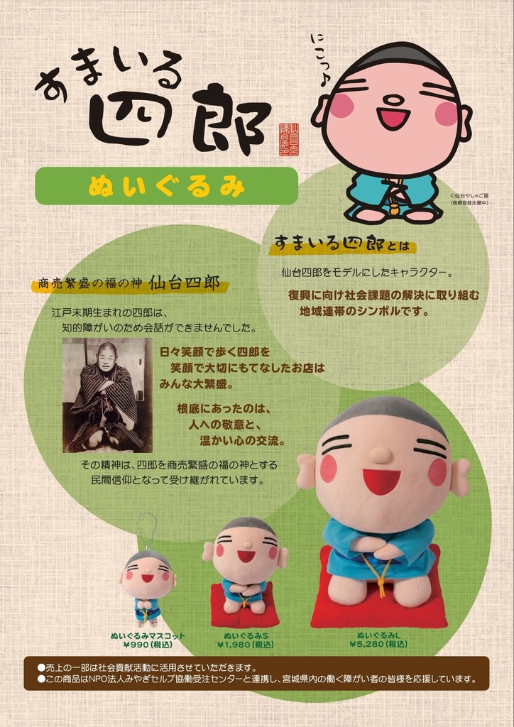 すまいる四郎ぬいぐるみ Sサイズ