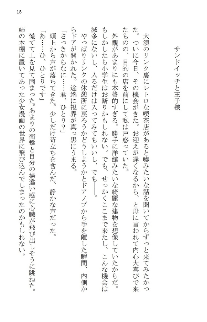 ようこそ"純"な喫茶へ
