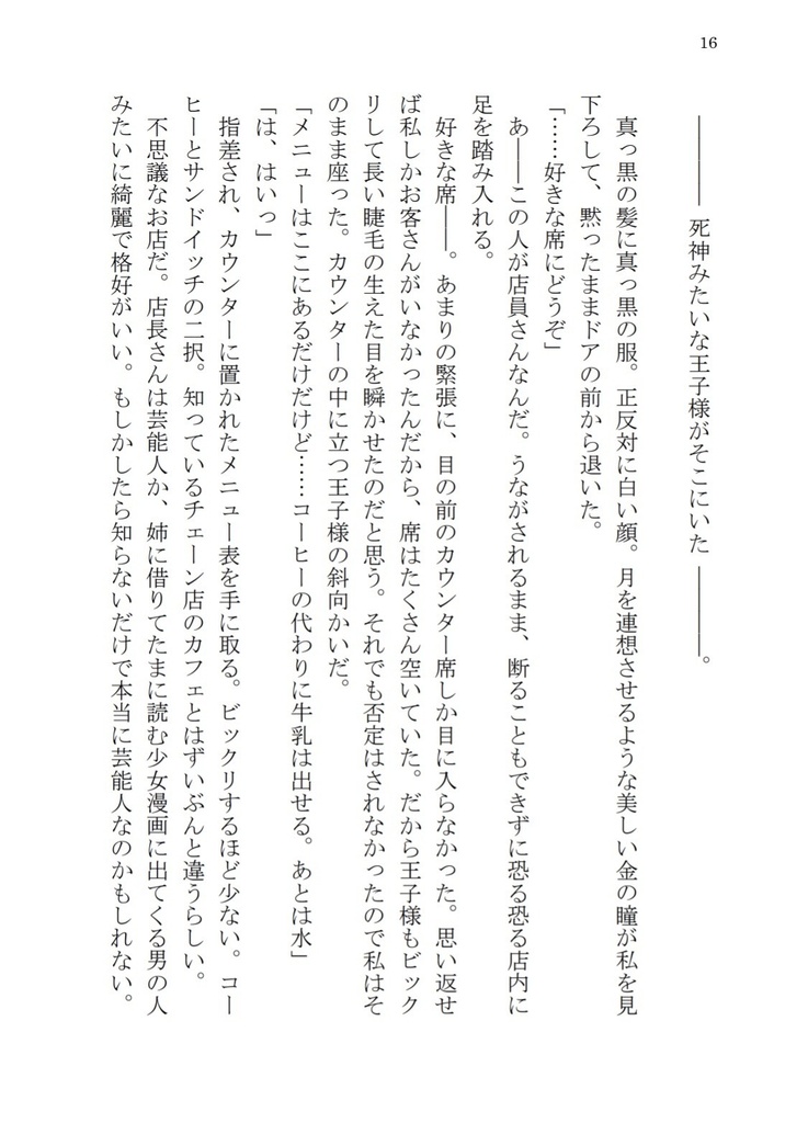 ようこそ"純"な喫茶へ