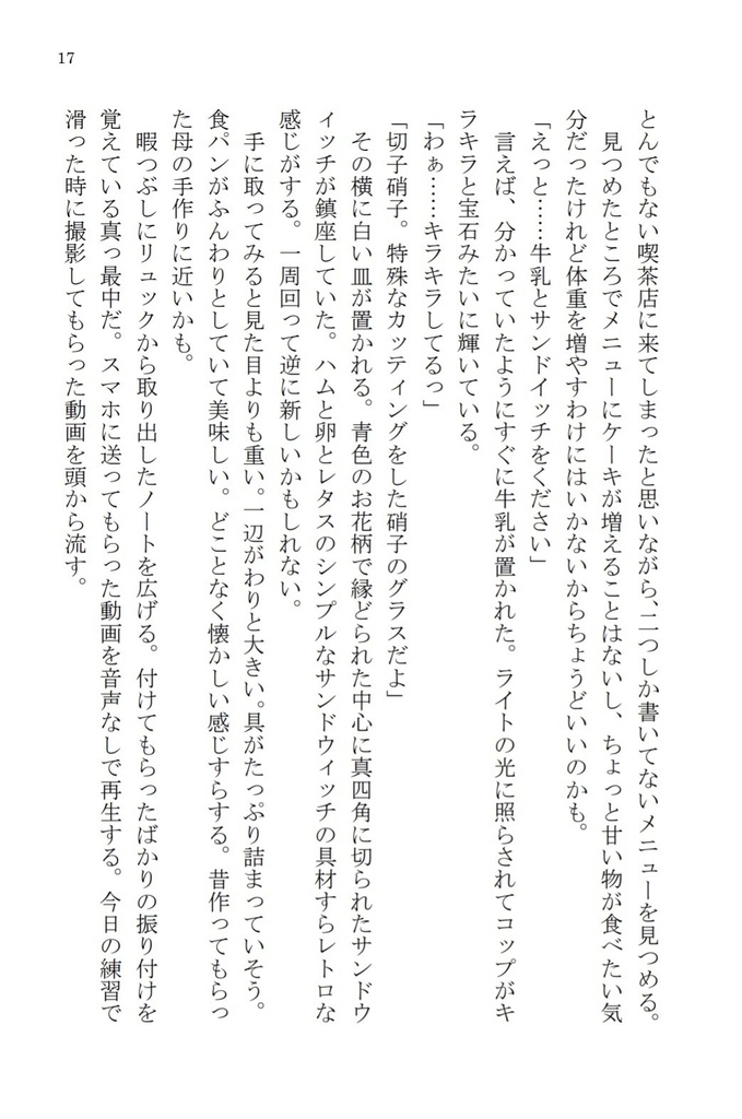 ようこそ"純"な喫茶へ