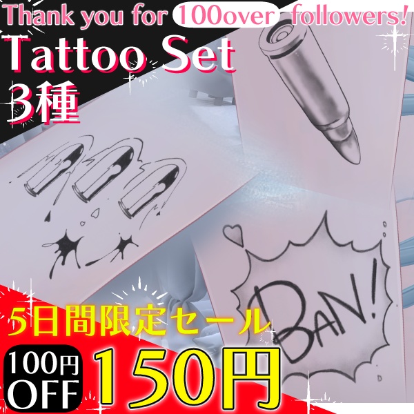 ✨フォロワー100人記念✨期間限定SAIL✨銃弾のタトゥーセット