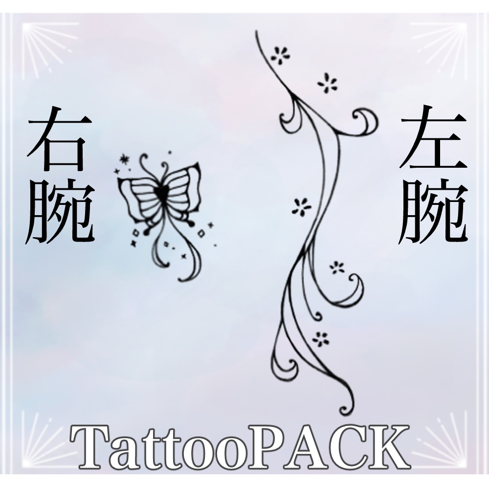 ✨一日限定無料配布✨森羅対応ボディタトゥー✨