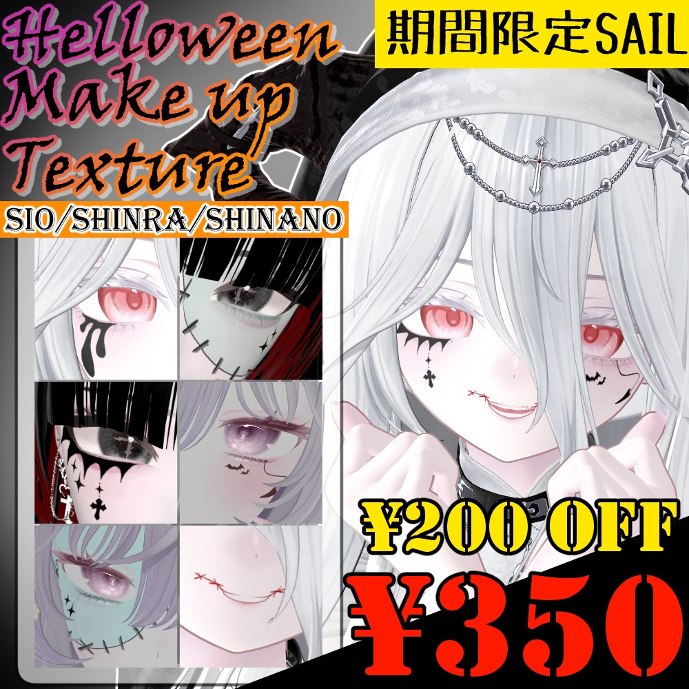 ✨フルパック550円→350円!10/31まで✨重ねるだけ!Helloween make up texture🎃