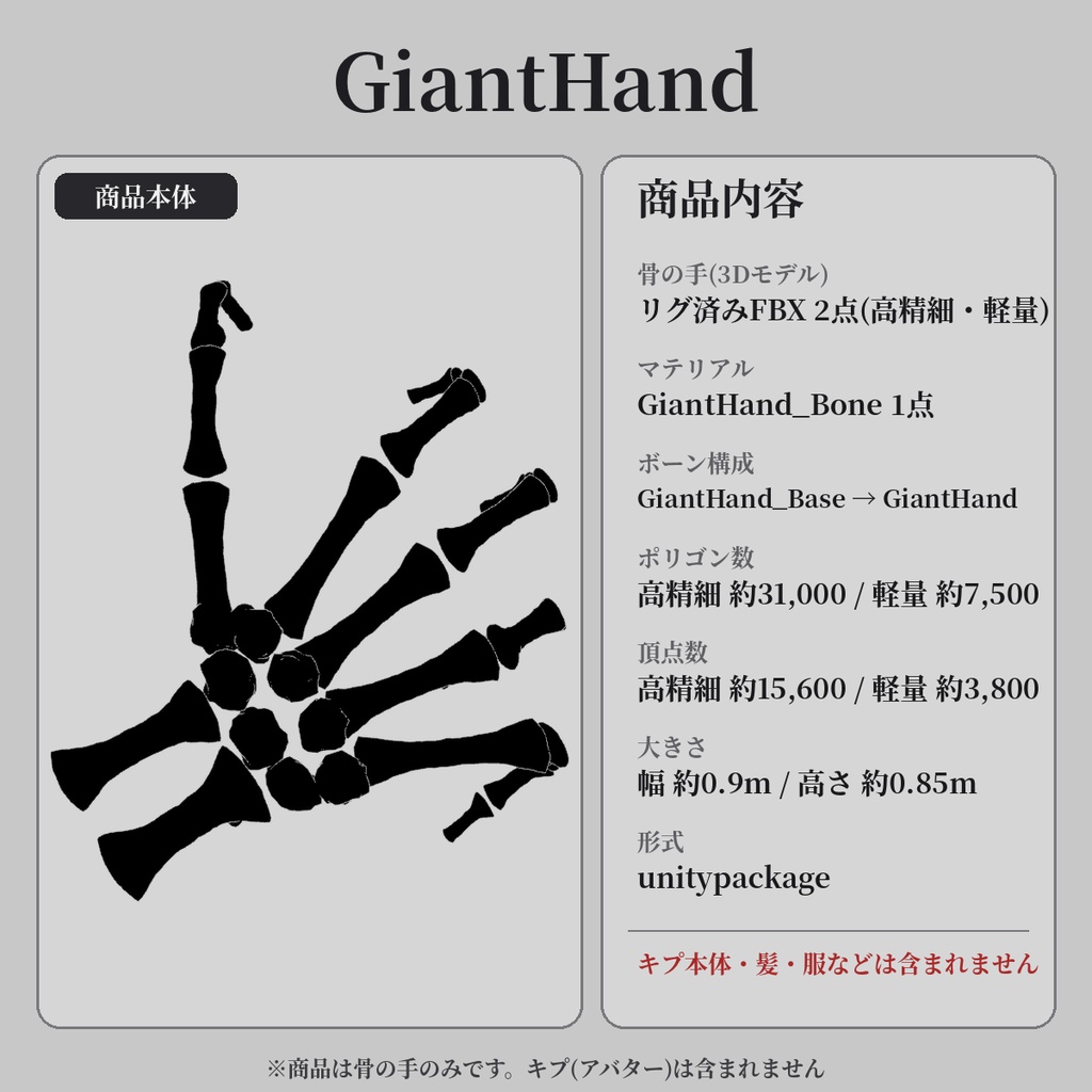 Giant bone Hand/巨大な骸骨の手
