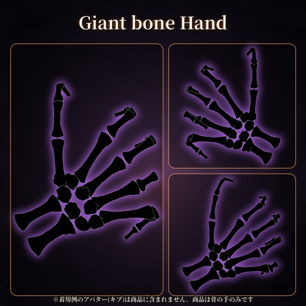 Giant bone Hand/巨大な骸骨の手