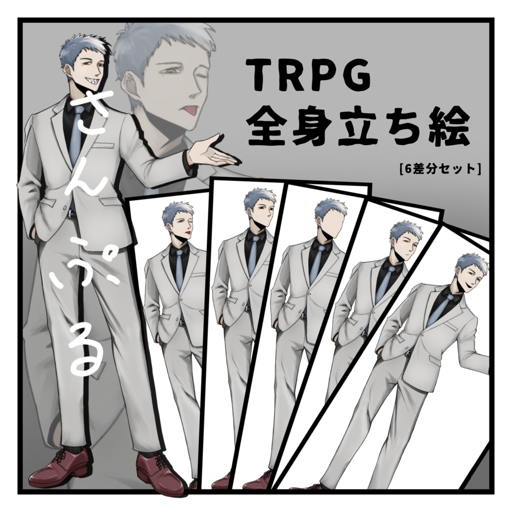 TRPG立ち絵
