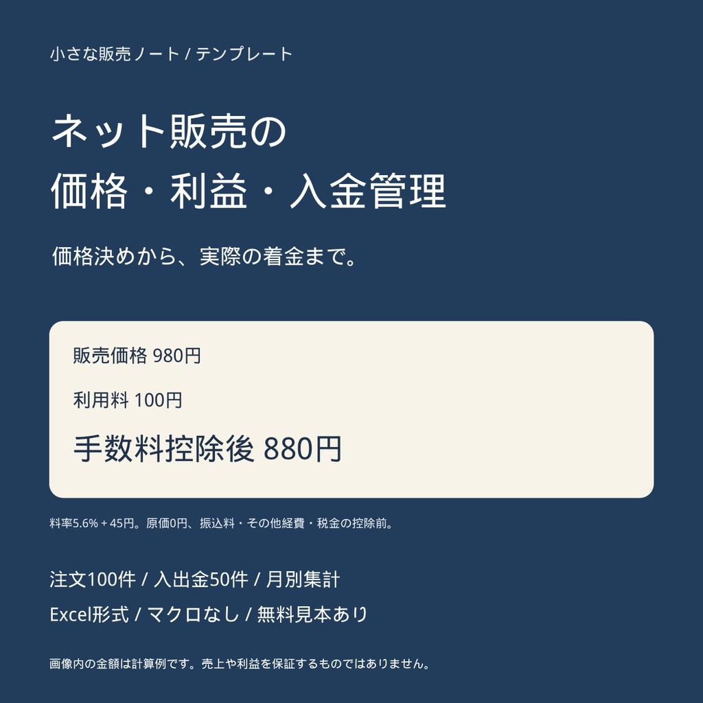 無料見本|ネット販売の価格・手数料・利益計算|