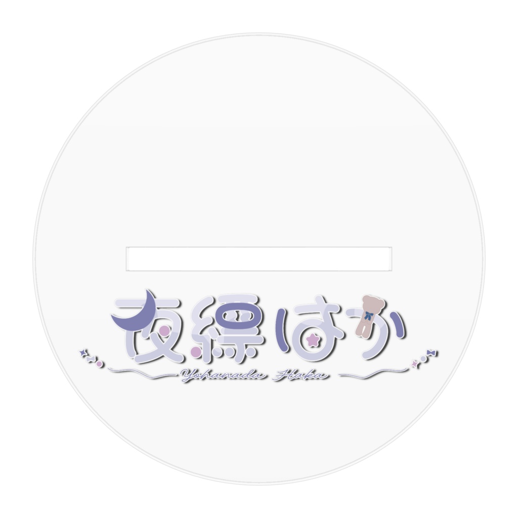 【常設】立ち絵アクリルスタンド(くま)