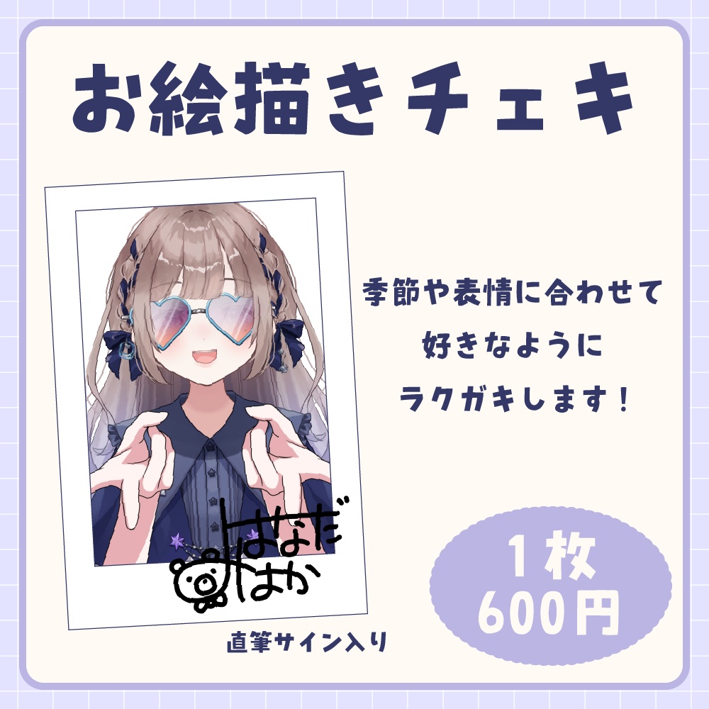 ランダムチェキ