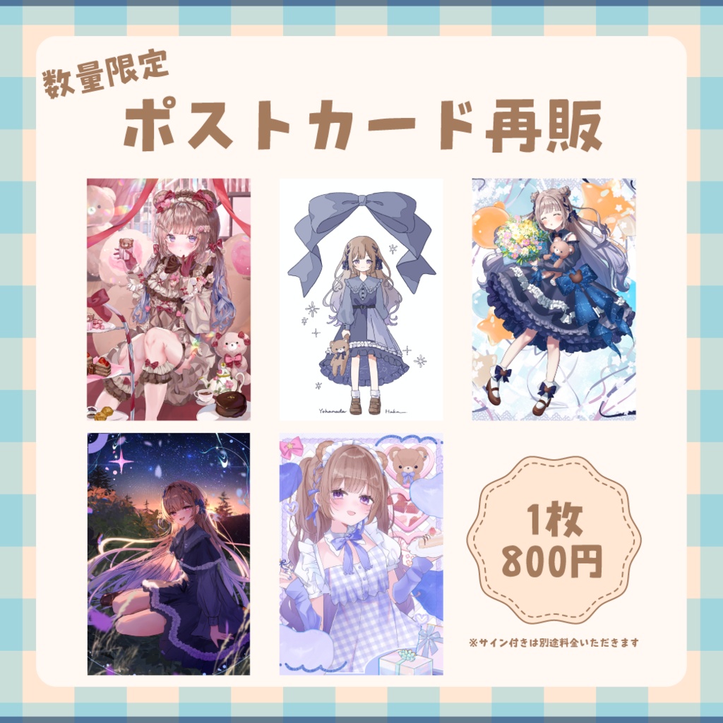 【数量限定】ポストカード再販