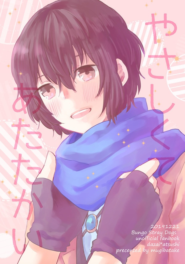 やさしくてあたたかい