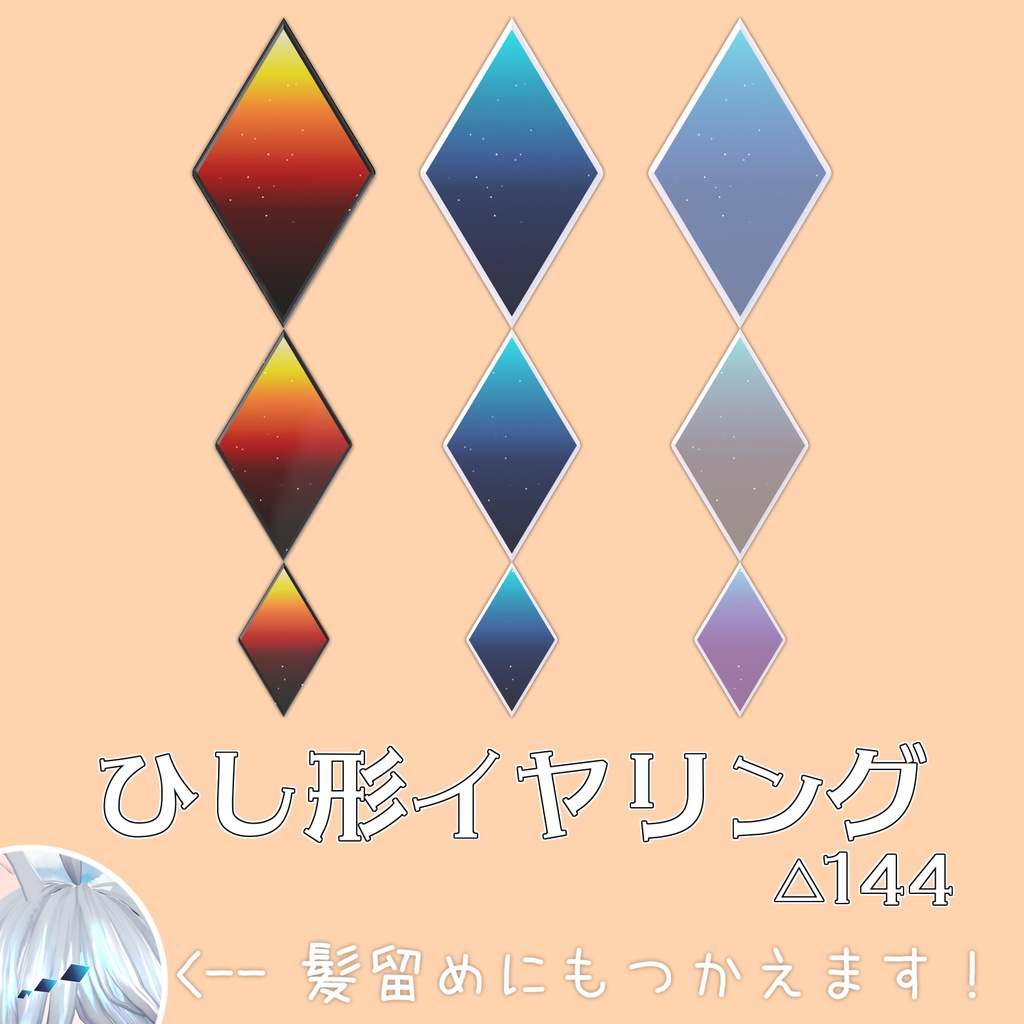 ひし形イヤリング