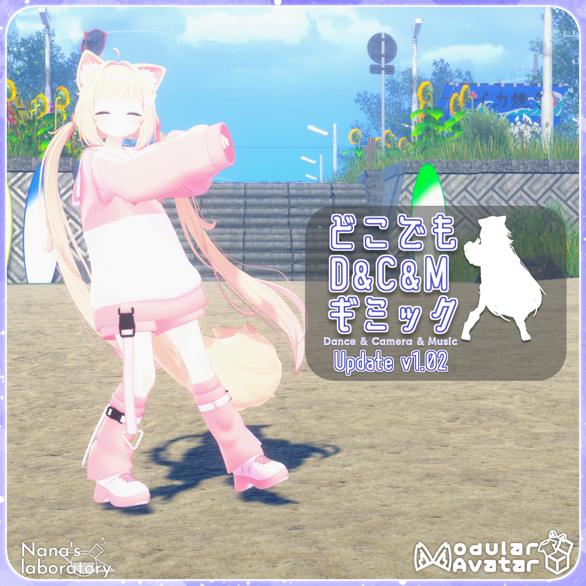 【MA対応】どこでもダンス&カメラ&ミュージックギミック v1.02