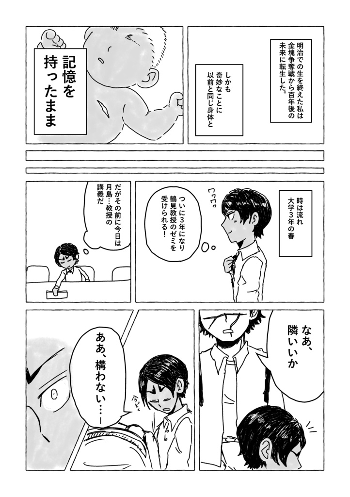 記憶の底に眠るのは