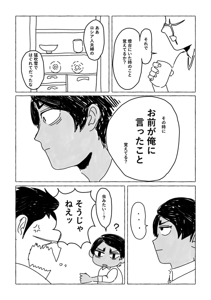 記憶の底に眠るのは