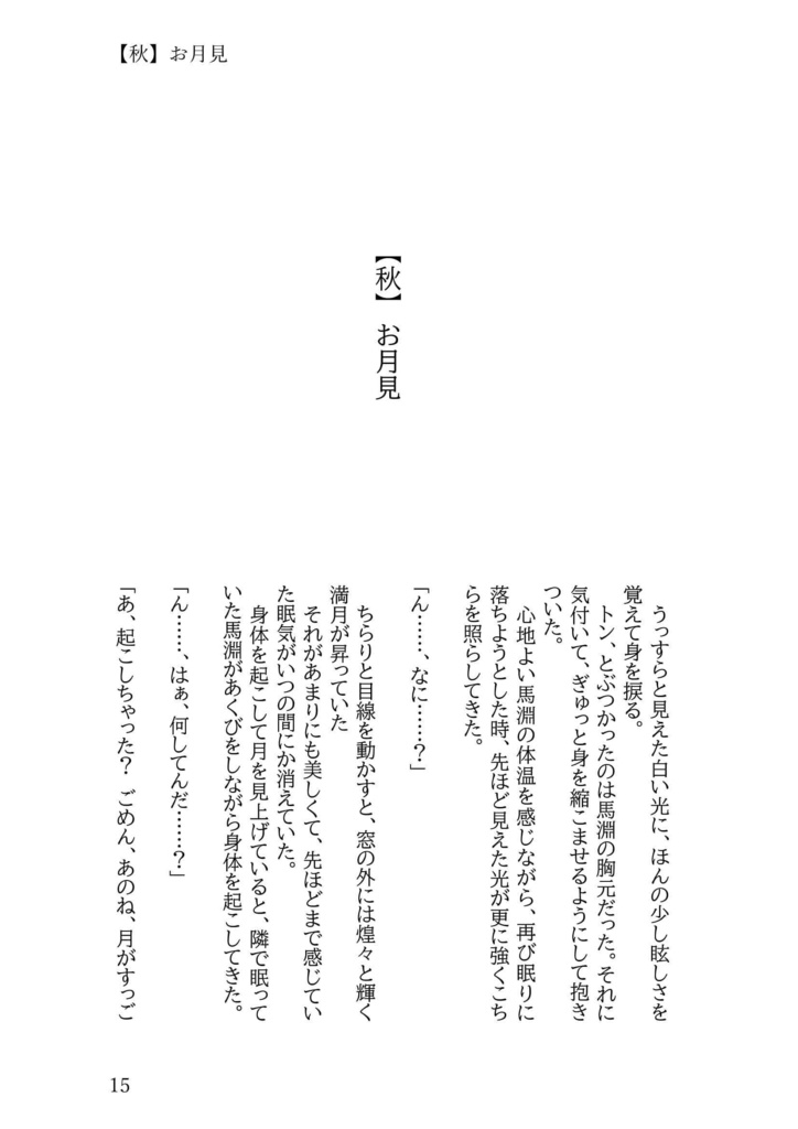 紅葉から初雪へ、君と過ごす日々