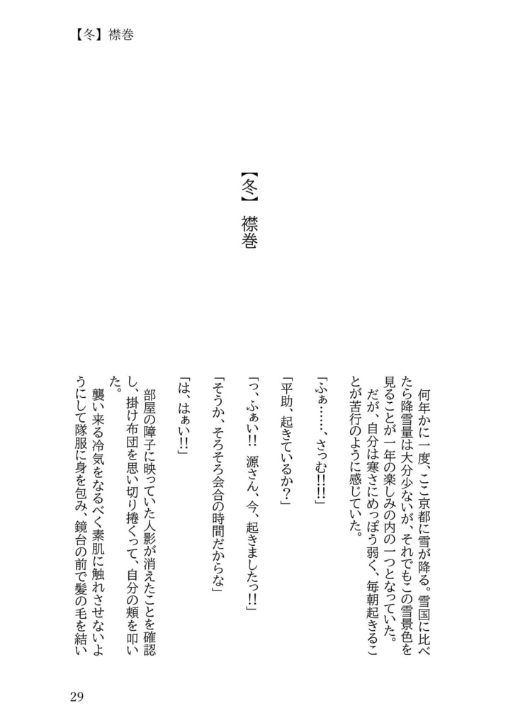 紅葉から初雪へ、君と過ごす日々