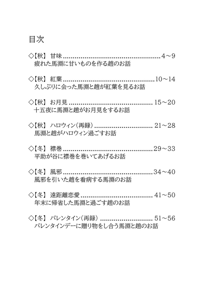 紅葉から初雪へ、君と過ごす日々